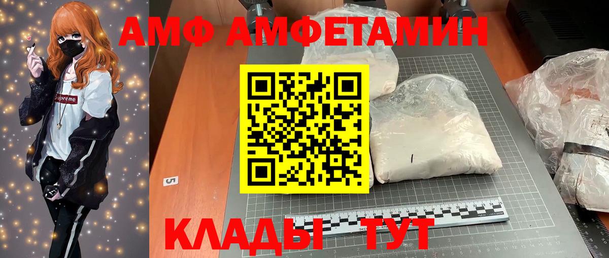 Амфетамин Розовый  АМФ  Большой Камень  Вход с VPN 