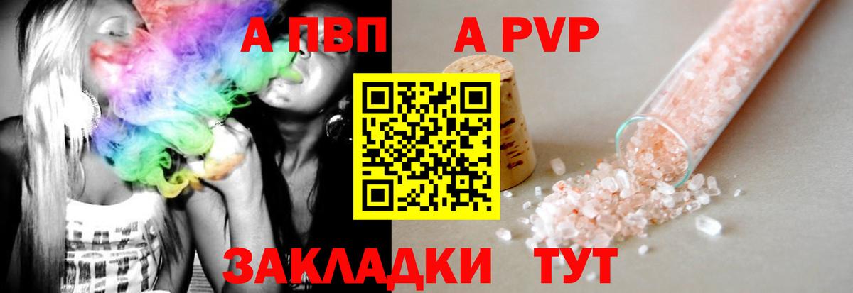 Большой Камень  наркошоп  A-PVP  Вход с VPN  A PVP СК 