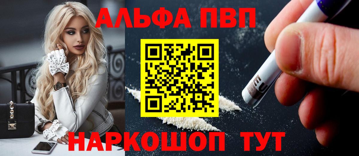 Alpha-PVP мука Большой Камень