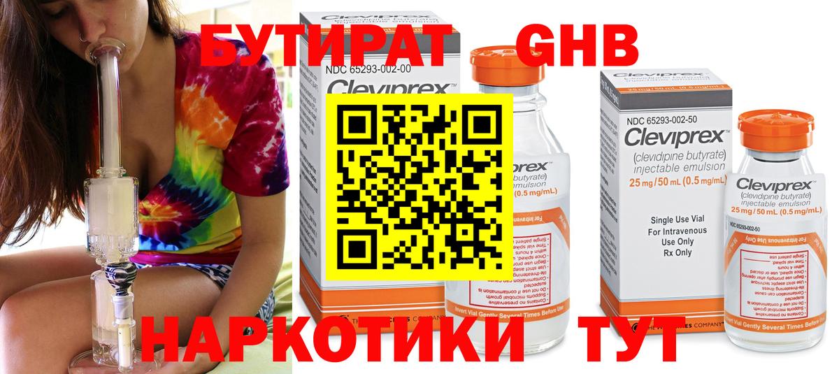 БУТИРАТ Большой Камень
