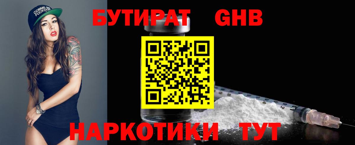 БУТИРАТ  Бутират Butirat  Вход с VPN  Большой Камень 