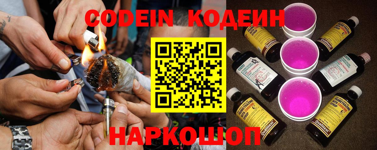 Кодеин напиток Lean (лин) Большой Камень