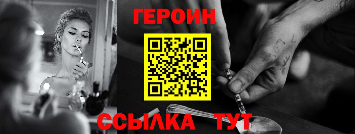 ГЕРОИН VHQ  Вход с VPN  Большой Камень 