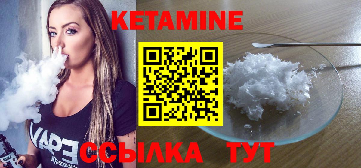 Кетамин VHQ Большой Камень