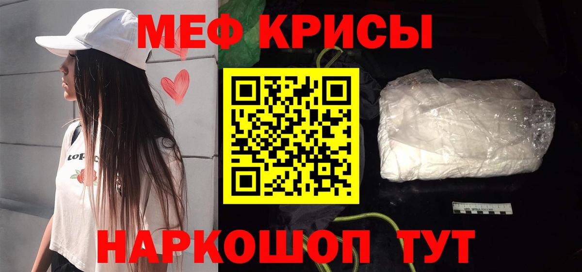 Мефедрон кристаллы Большой Камень