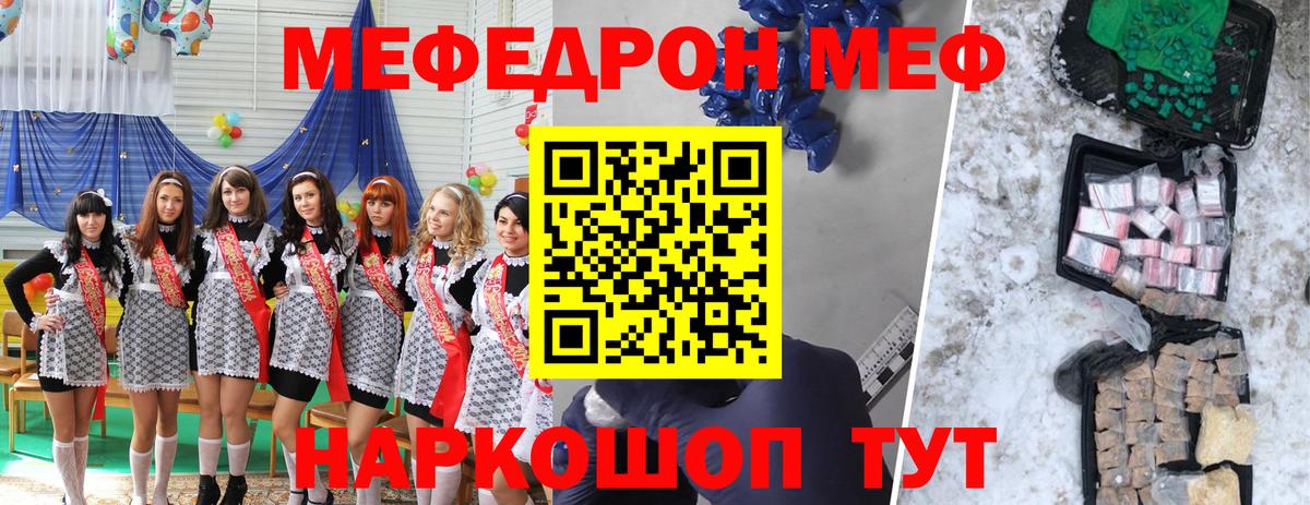 Меф мяу мяу кристаллы Большой Камень