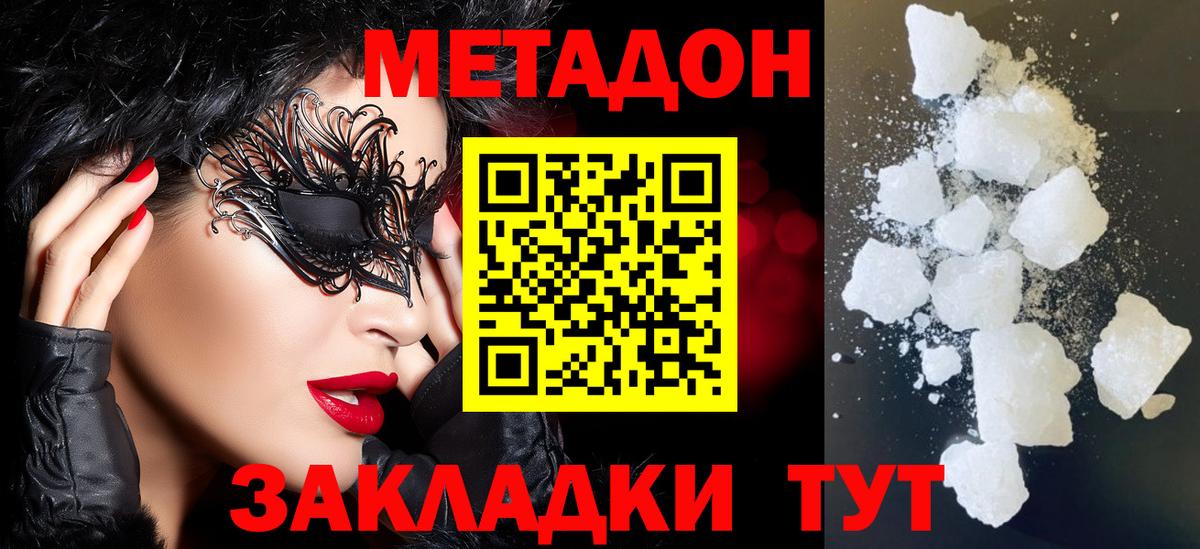 МЕТАДОН VHQ  Вход с VPN  Большой Камень 