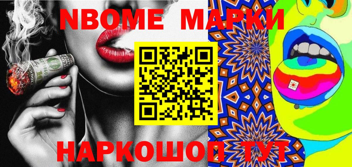 Марки NBOMe 1,8мг  Большой Камень  Марки NBOMe 1,8мг 